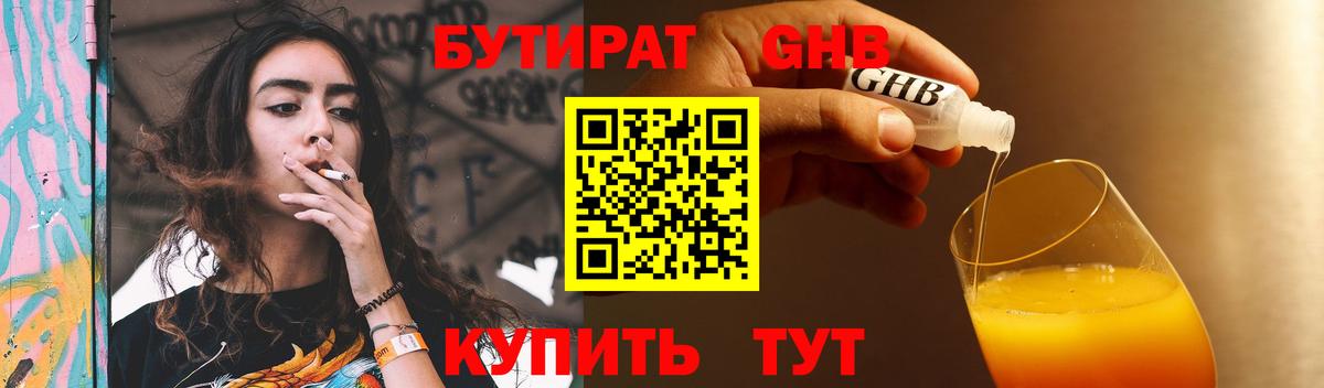 БУТИРАТ оксибутират  Вход с VPN  Новокузнецк 