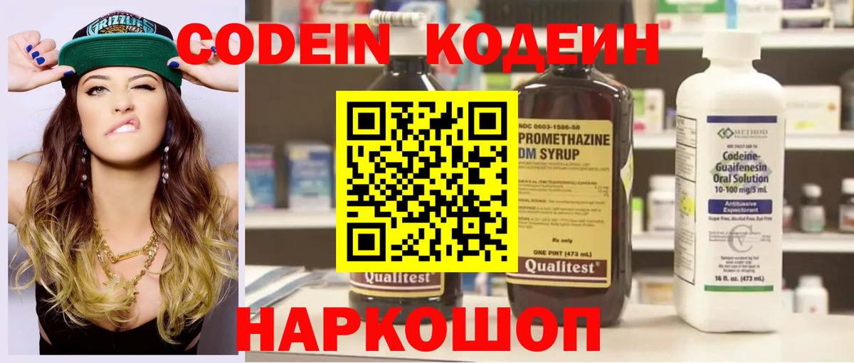 Кодеиновый сироп Lean Purple Drank Новокузнецк