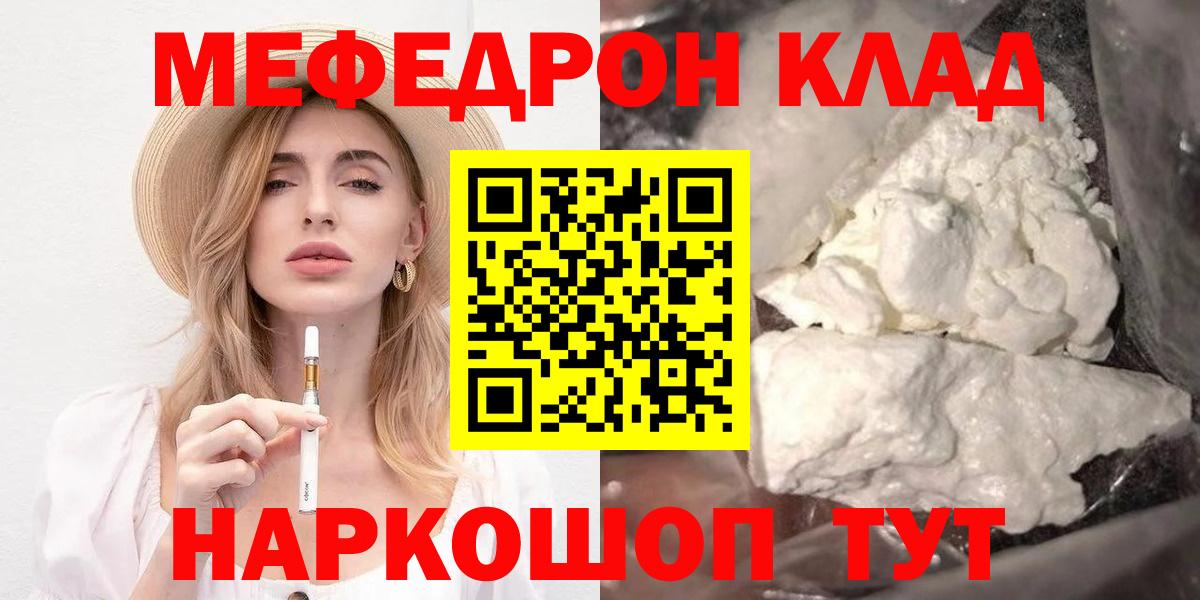 Новокузнецк  Меф  МЯУ-МЯУ  МЯУ-МЯУ 4 MMC  Вход с VPN  Мефедрон кристаллы 