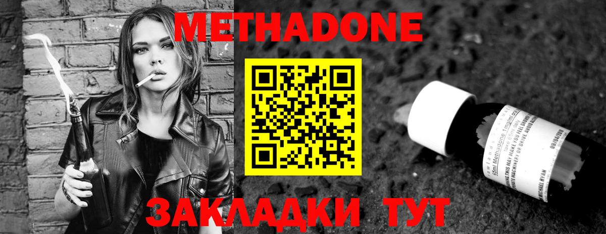 Метадон VHQ Новокузнецк